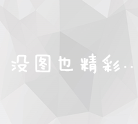 高效外链建设工具：智能发布软件提升网站权重